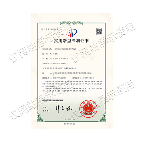 【迈博app】（中国）有限公司_2021230752756_一种用于龙门机床的横梁举升装置_实用新型专利证书